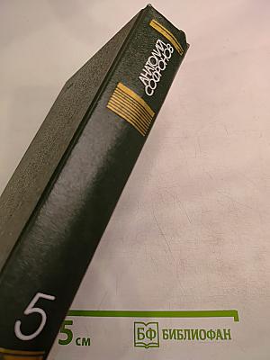 Собрание сочинений. Том пятый. Путевые очерки 1949-1970