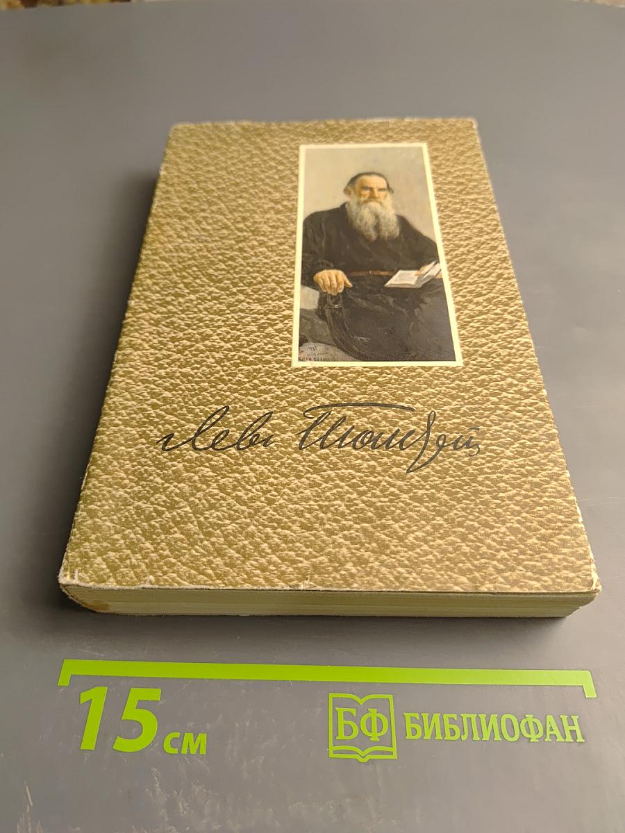 Воскресение. Том 11