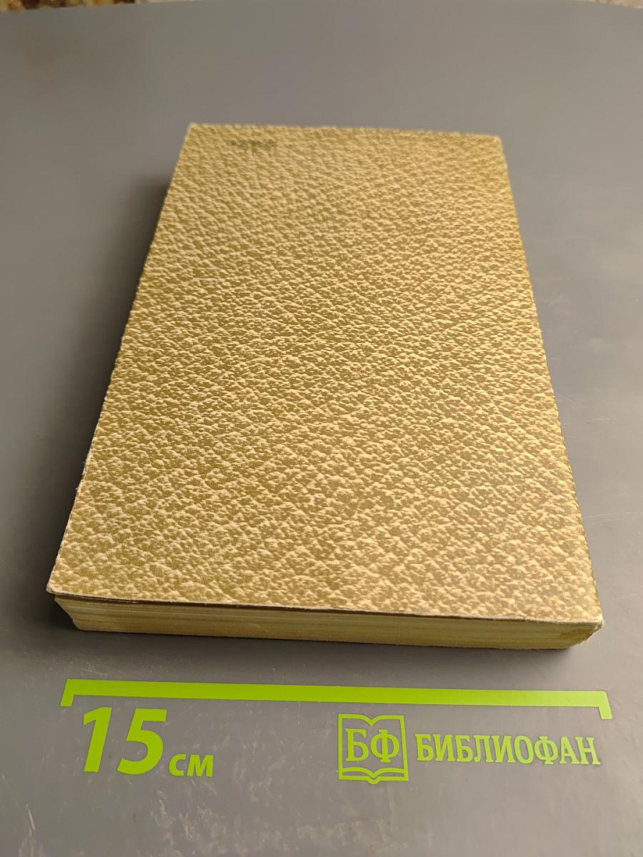 Воскресение. Том 11