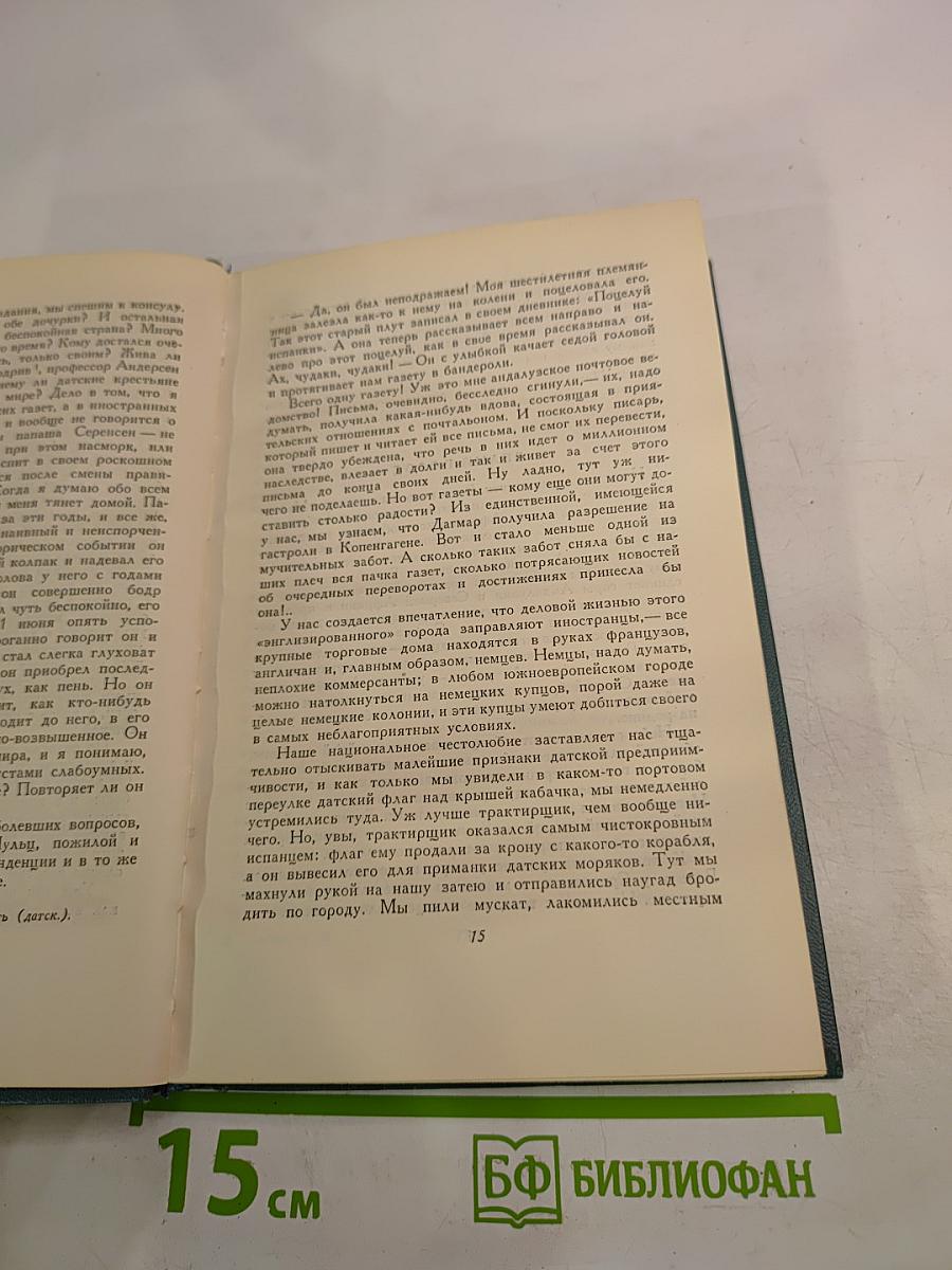 Мартин Андерсен Нексе. Собрание сочинений. Том 10. Очерки и публицистика (1924-1953)