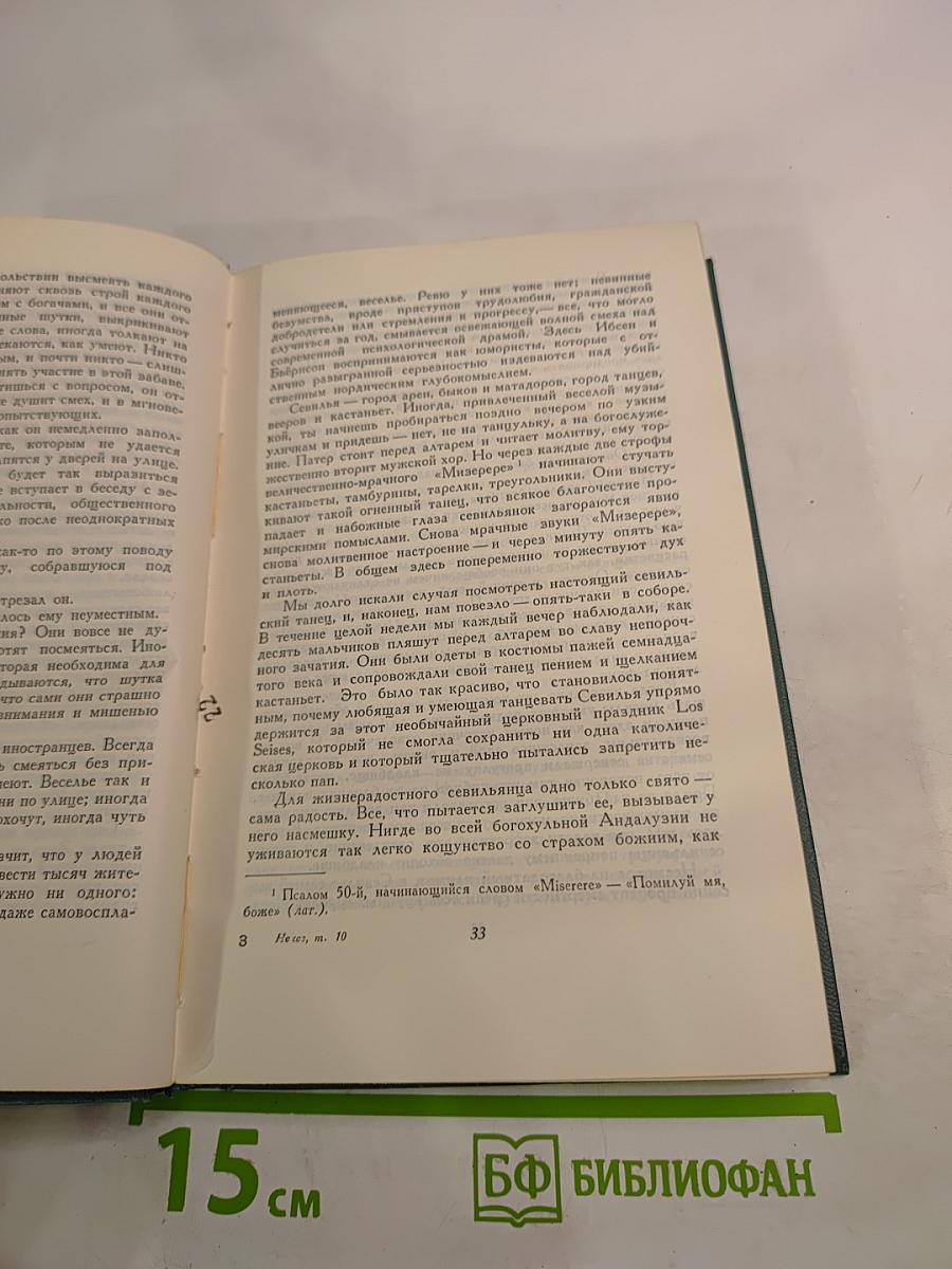 Мартин Андерсен Нексе. Собрание сочинений. Том 10. Очерки и публицистика (1924-1953)