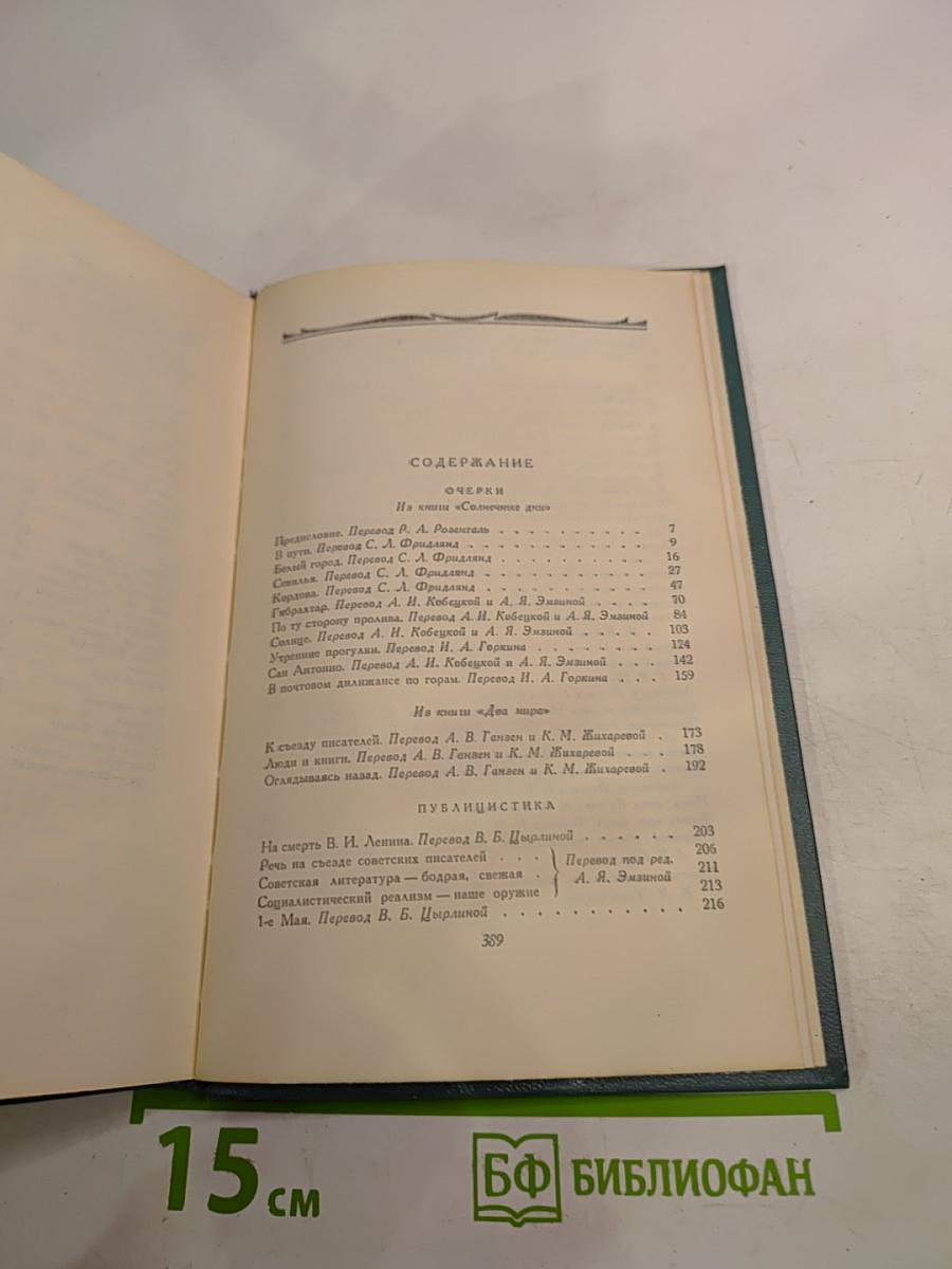 Мартин Андерсен Нексе. Собрание сочинений. Том 10. Очерки и публицистика (1924-1953)