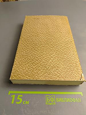 Собрание сочинений. Том 12. Произведения 1903-1910 годов