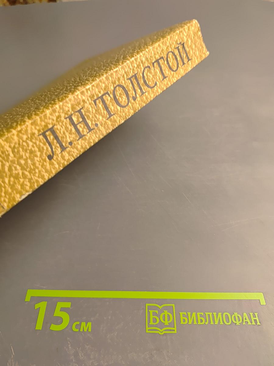 Собрание сочинений. Том 12. Произведения 1903-1910 годов