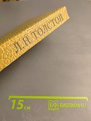 Собрание сочинений. Том 12. Произведения 1903-1910 годов