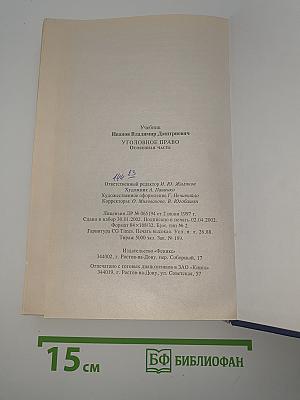 Уголовное право. Особенная часть