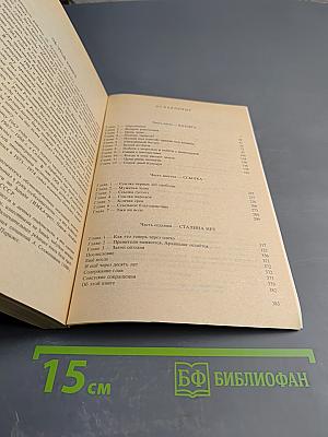 Архипелаг ГУЛАГ. Опыт художественного исследования. Том 3 (V-VI-VII)