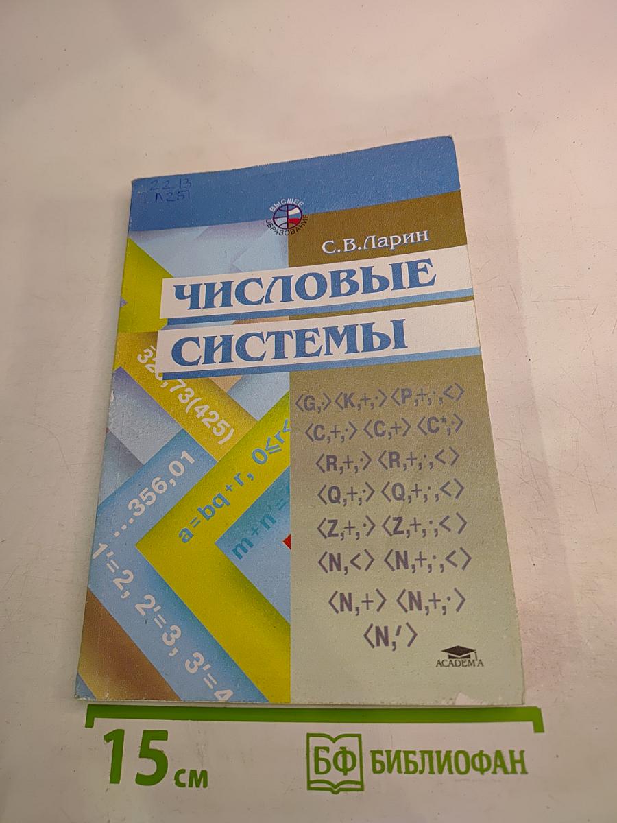 Числовые системы