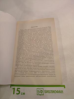 Числовые системы