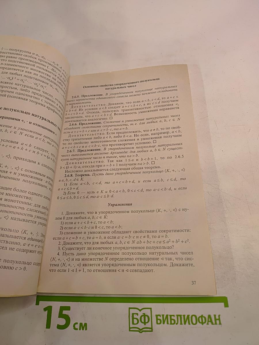 Числовые системы