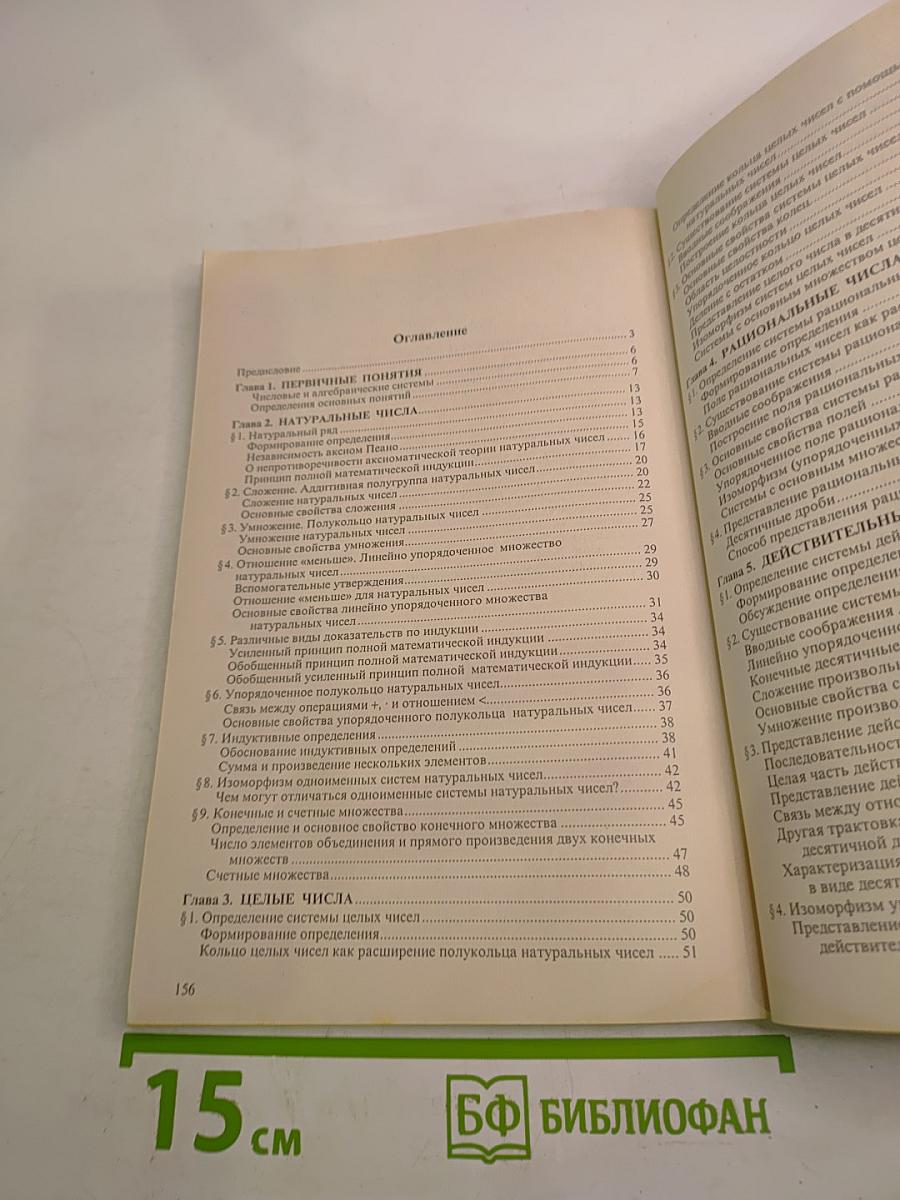 Числовые системы