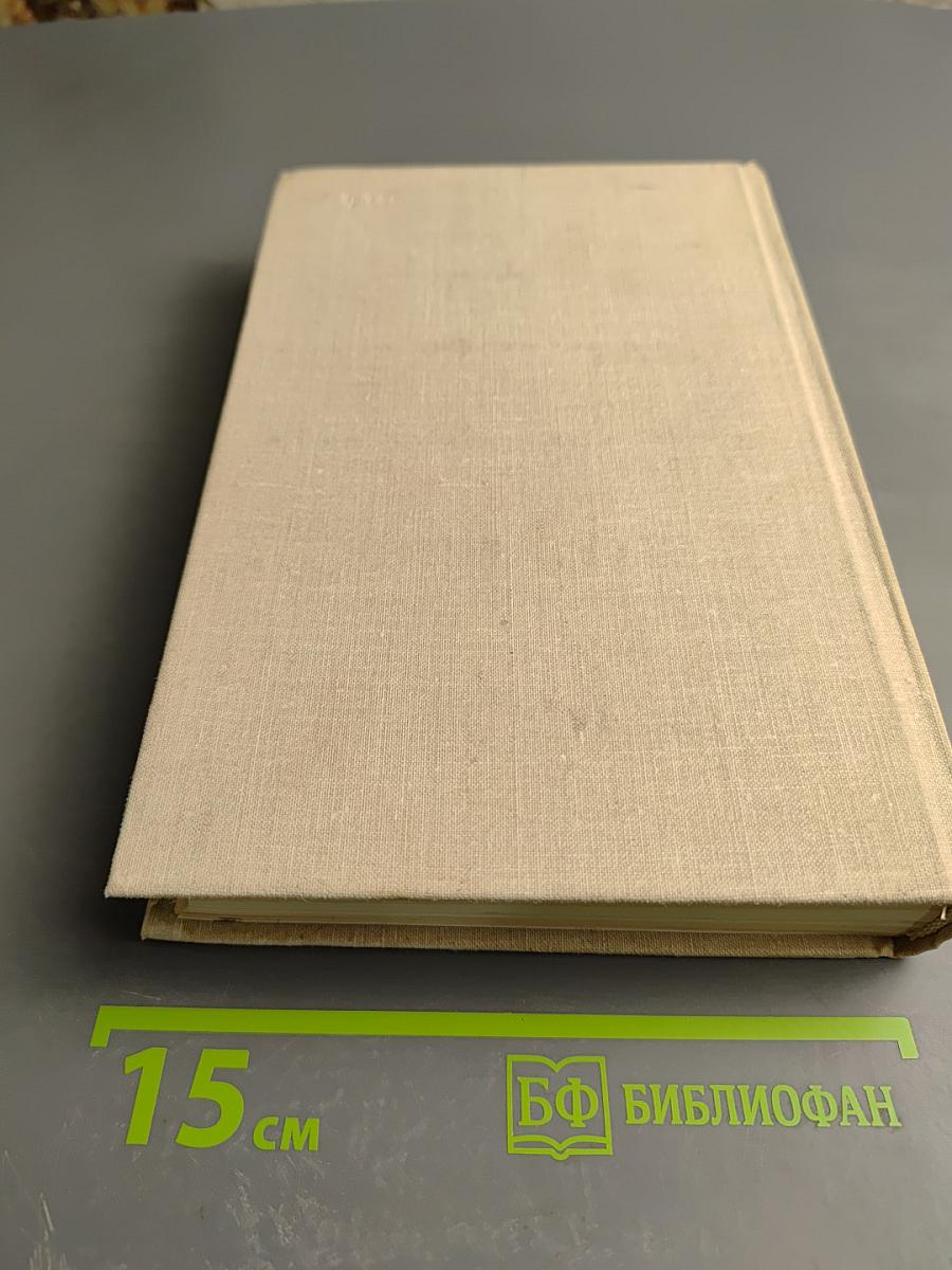 Война и мир. Тома первый и второй