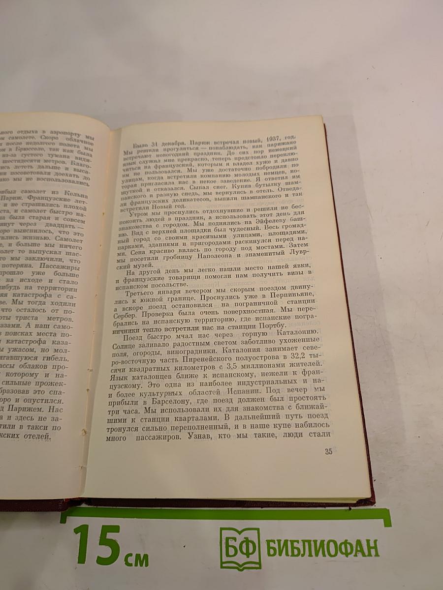 За свободу Испании