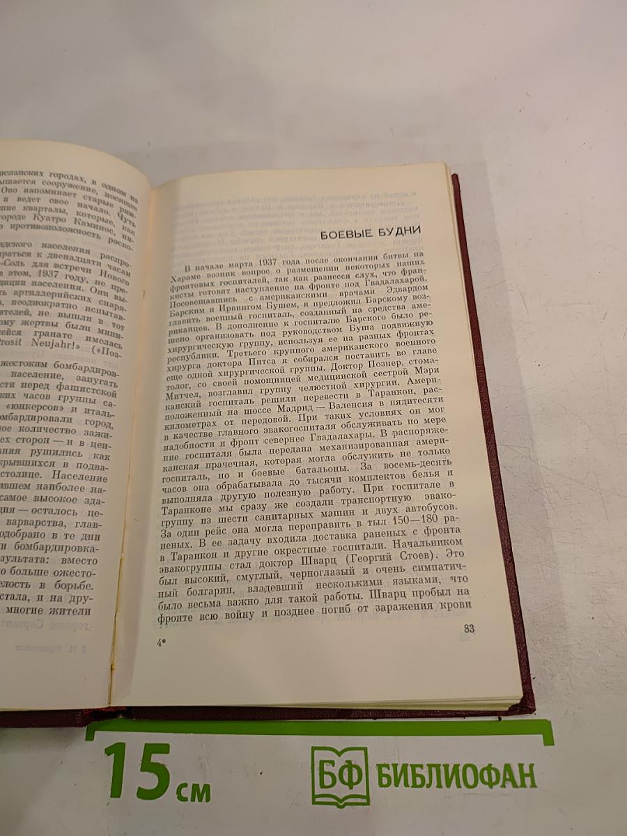 За свободу Испании