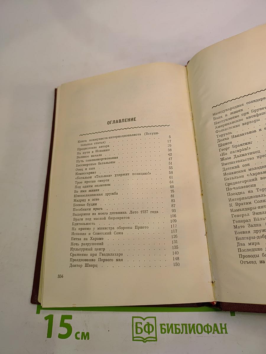 За свободу Испании