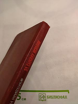 За свободу Испании