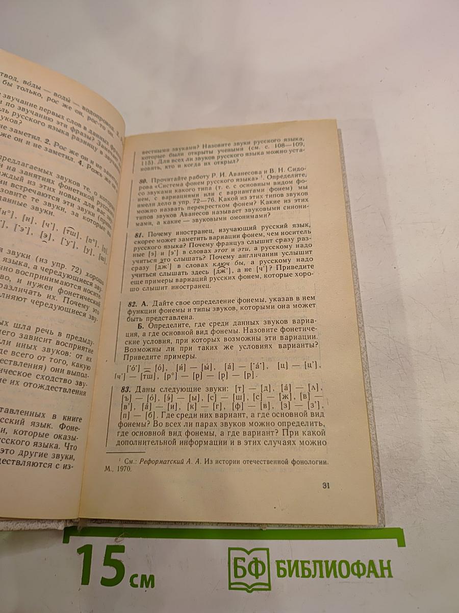 Современный русский язык. Сборник упражнений