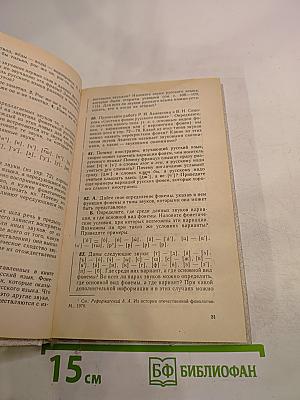 Современный русский язык. Сборник упражнений