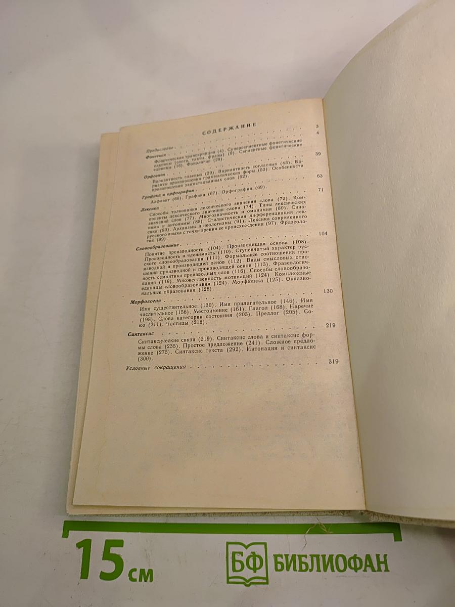 Современный русский язык. Сборник упражнений