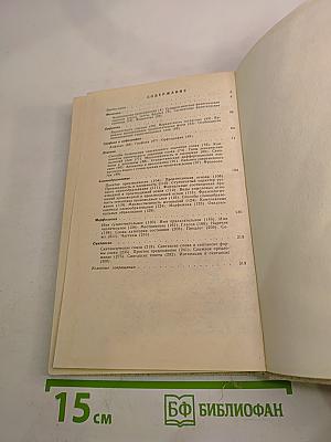 Современный русский язык. Сборник упражнений