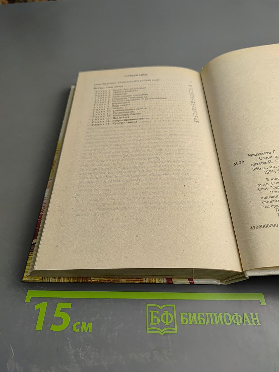 Сезон дождей и розовая ванна