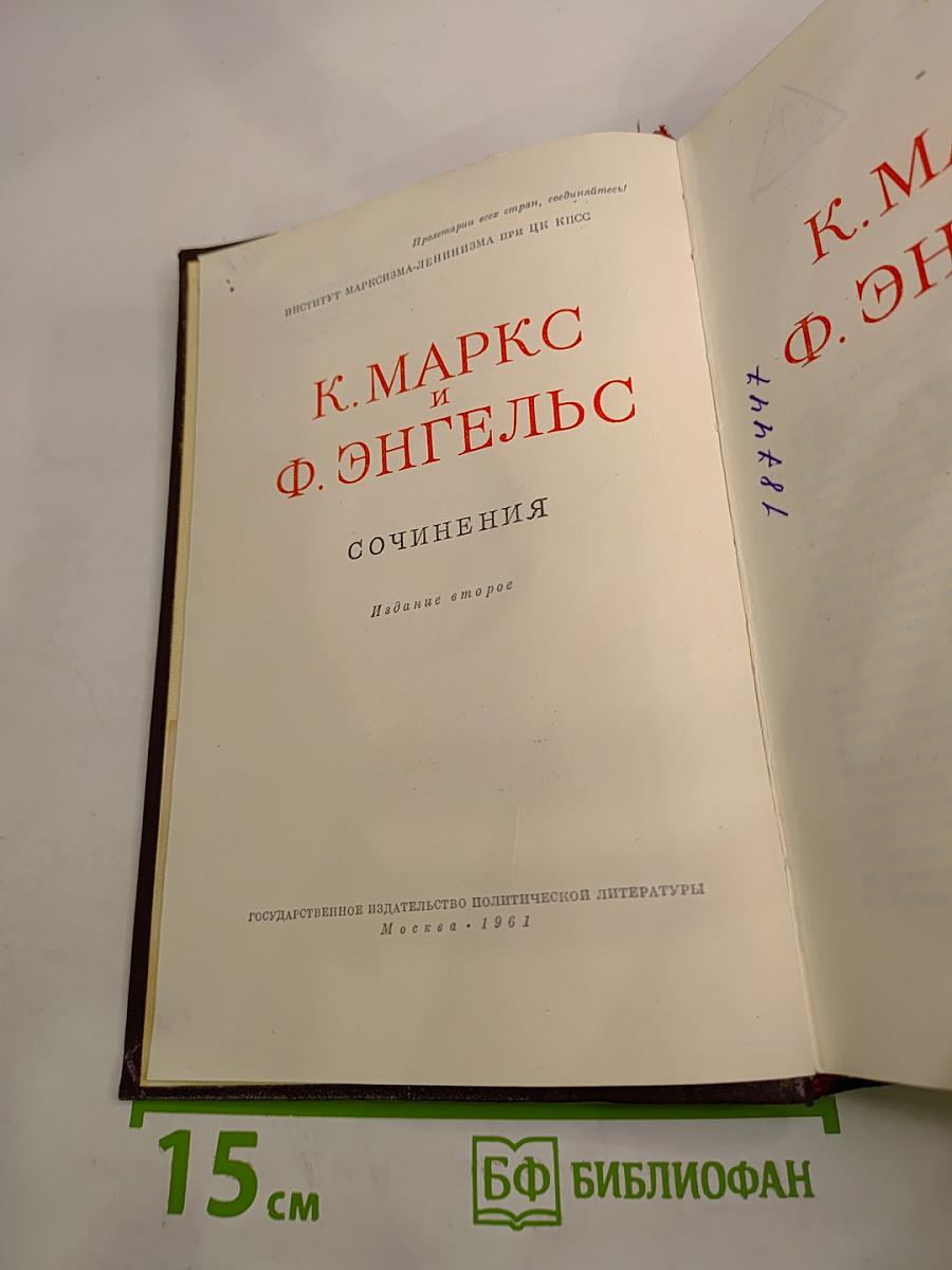 Сочинения. Том 18