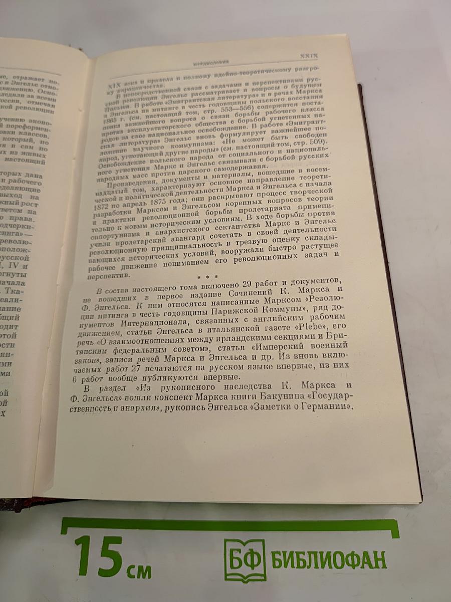 Сочинения. Том 18