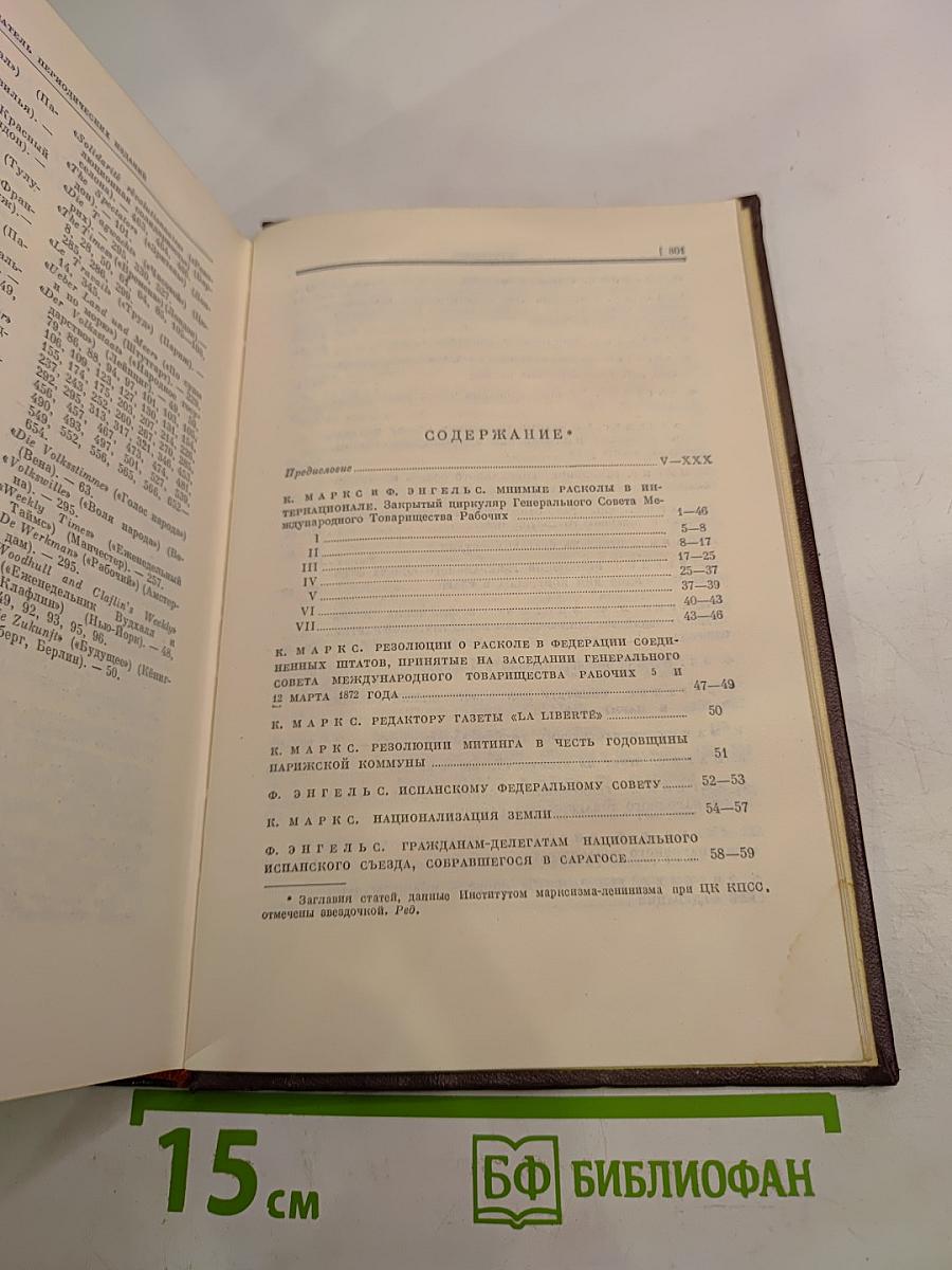 Сочинения. Том 18