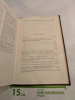 Сочинения. Том 18