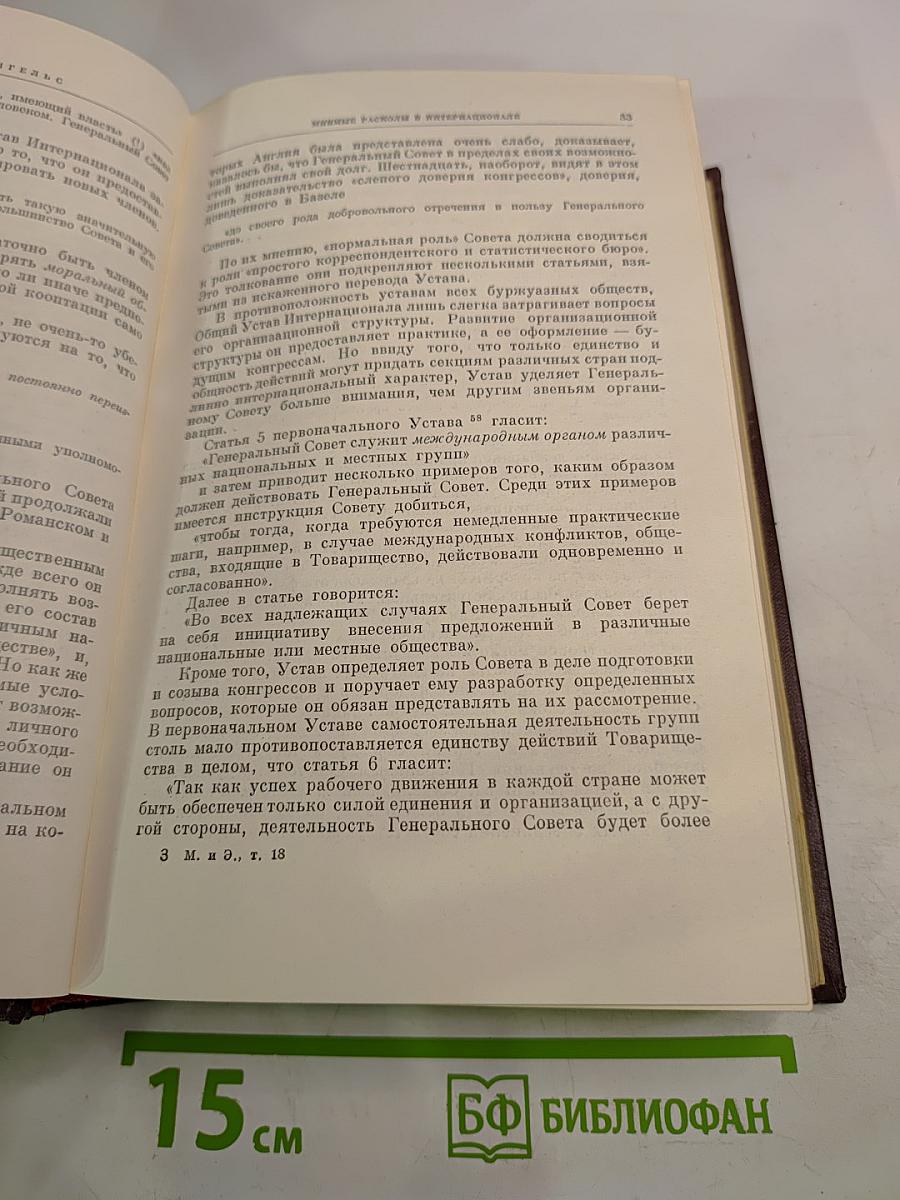 Сочинения. Том 18