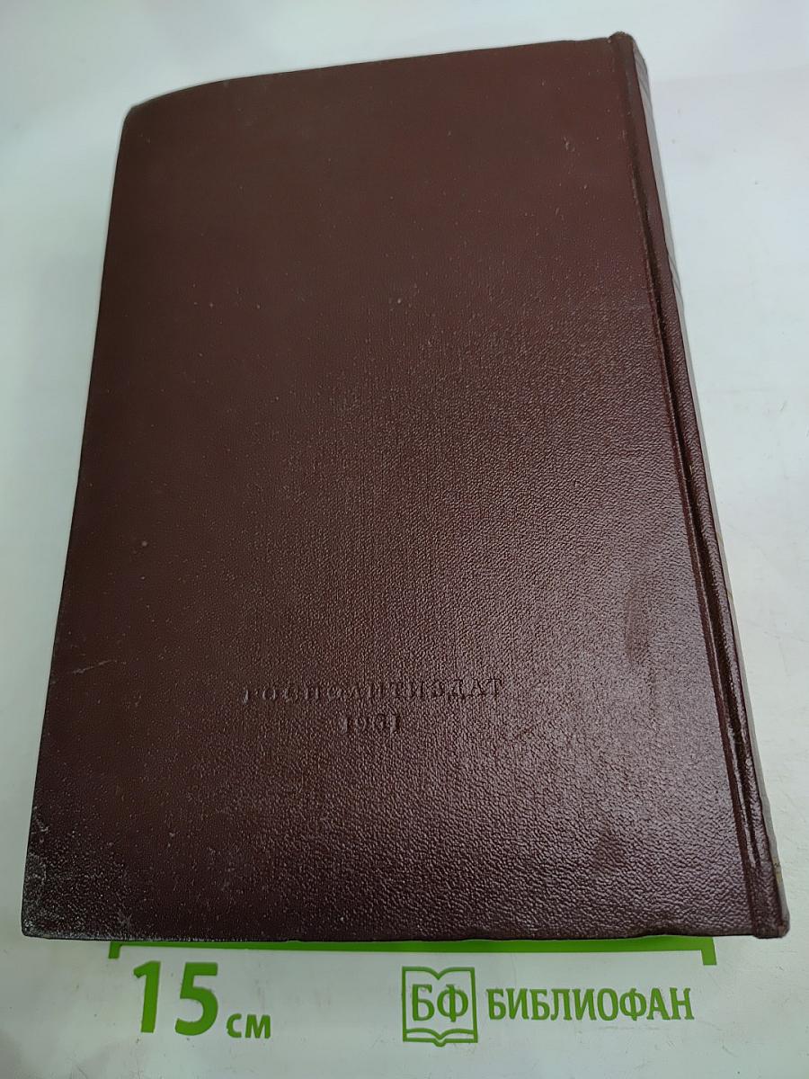 Сочинения. Том 18