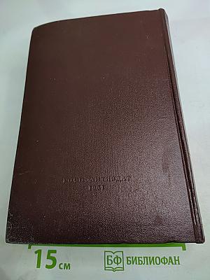 Сочинения. Том 18