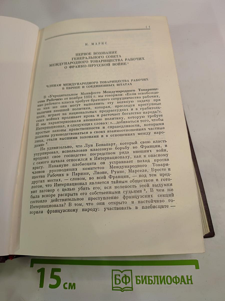 К. Маркс и Ф. Энгельс. Сочинения. Том 17