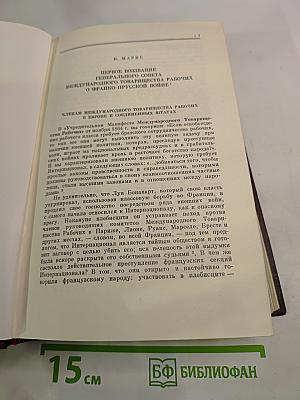 К. Маркс и Ф. Энгельс. Сочинения. Том 17