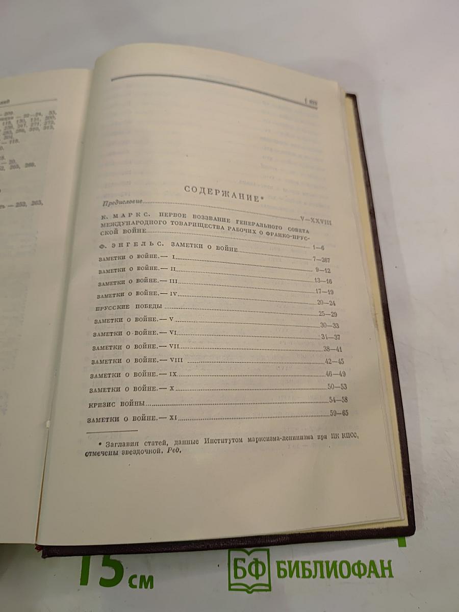 К. Маркс и Ф. Энгельс. Сочинения. Том 17