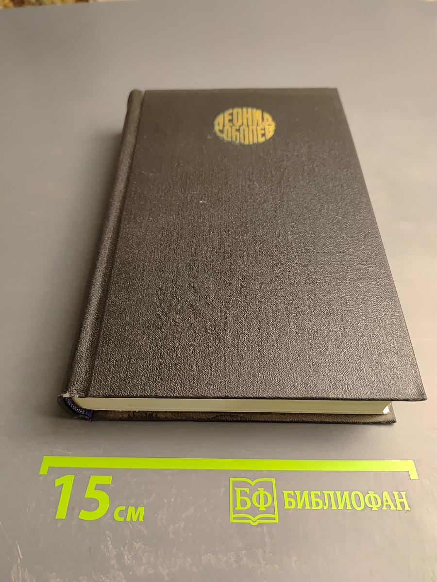 Собрание сочинений. Том 5. На главном курсе