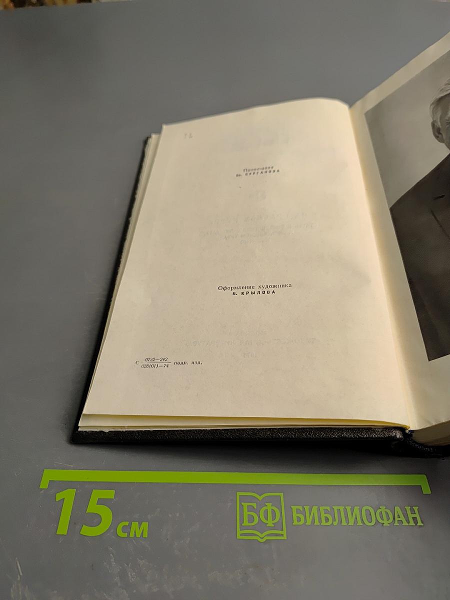 Собрание сочинений. Том 5. На главном курсе