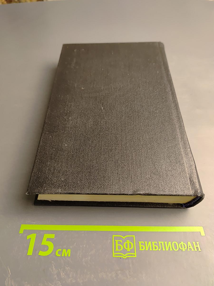 Собрание сочинений. Том 5. На главном курсе