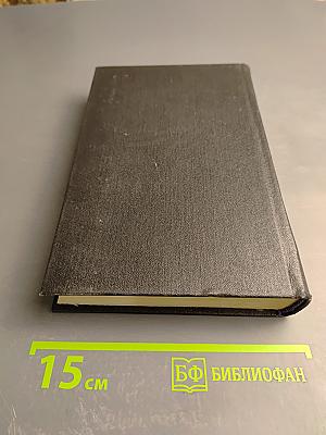 Собрание сочинений. Том 5. На главном курсе