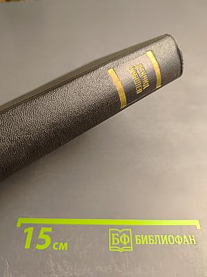 Собрание сочинений. Том 5. На главном курсе