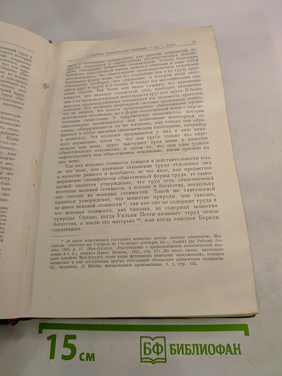 К. Маркс и Ф. Энгельс. Сочинения. Издание второе