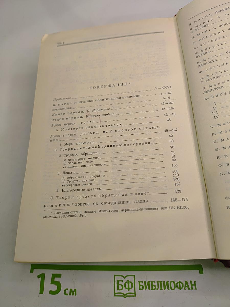 К. Маркс и Ф. Энгельс. Сочинения. Издание второе