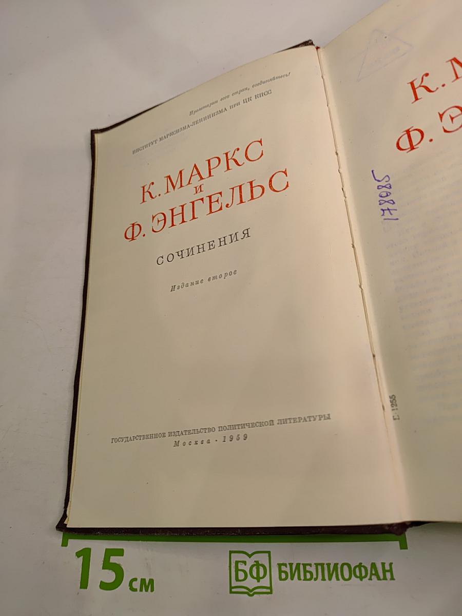 Сочинения. Том 14