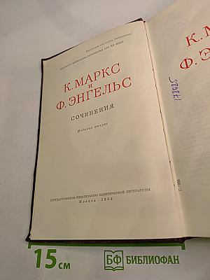 Сочинения. Том 14