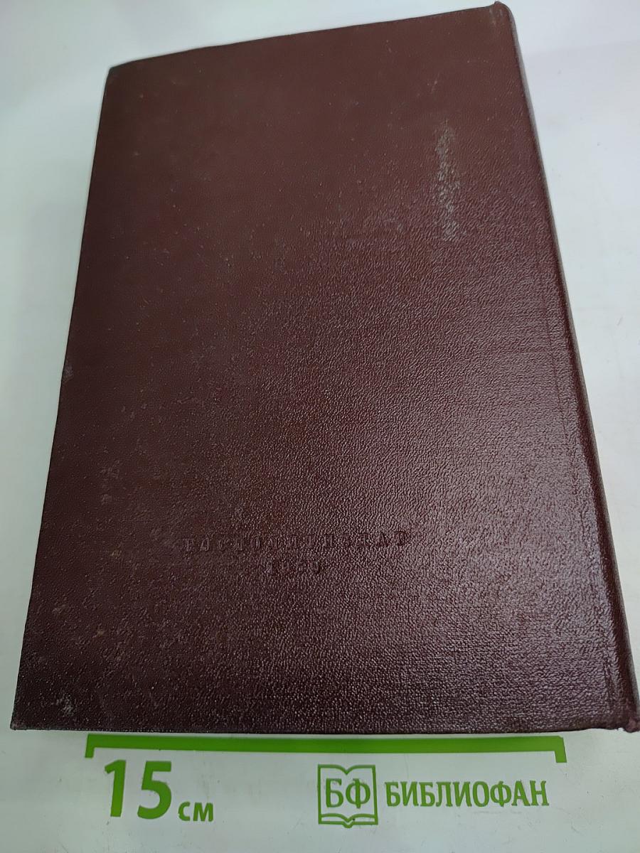 Сочинения. Том 14