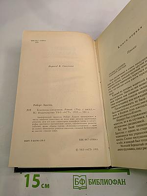 Близнецы-соперники