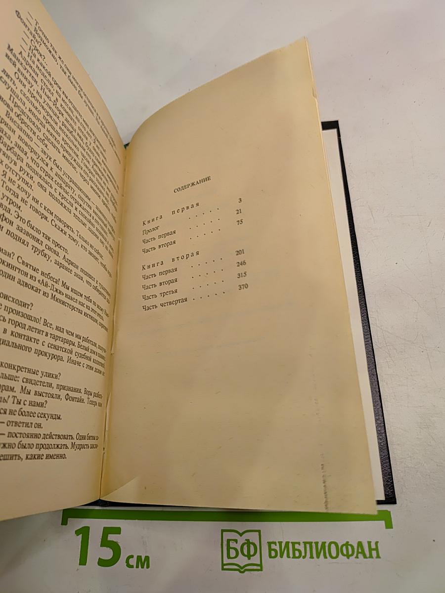 Близнецы-соперники