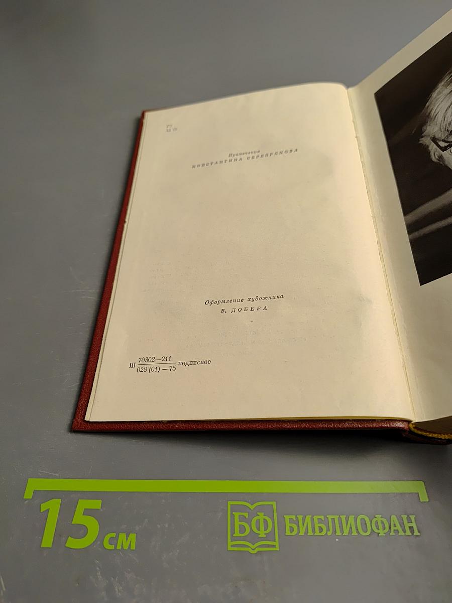 Собрание сочинений Том девятый. Работы о музыке