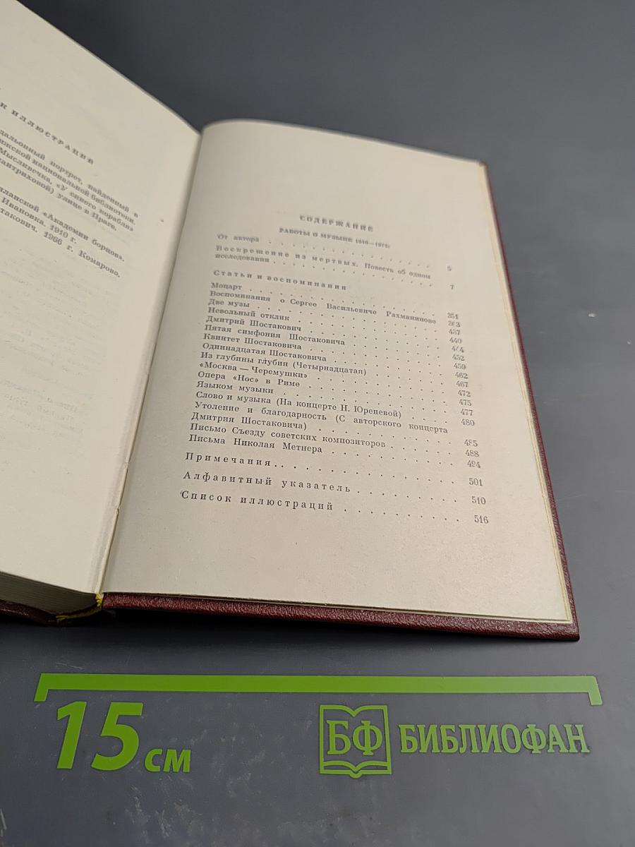 Собрание сочинений Том девятый. Работы о музыке