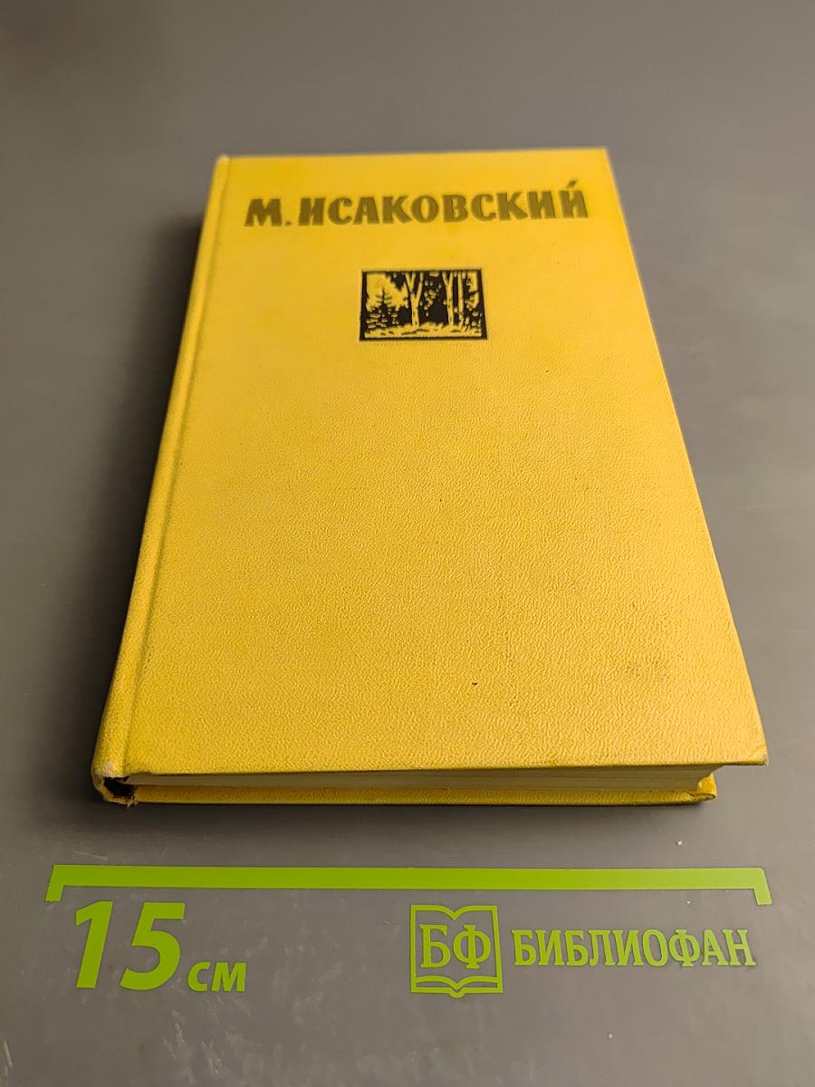 Сочинения. Том второй. Стихотворения, Песни, Переводы